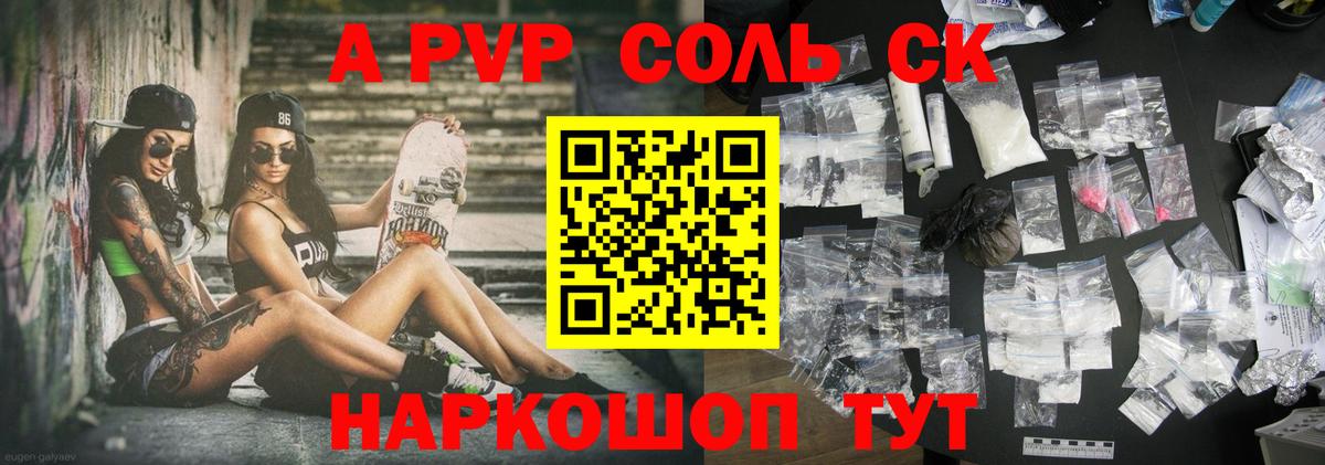 Alpha PVP СК КРИС  A-PVP  А ПВП VHQ  как найти закладки  Петропавловск-Камчатский  Вход с VPN  А ПВП крисы CK 