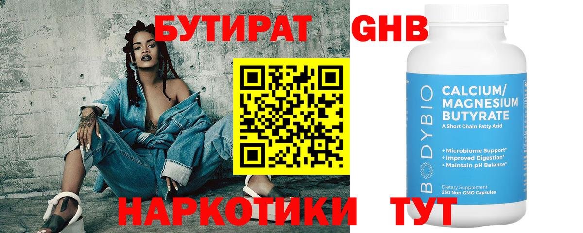 БУТИРАТ бутандиол  Вход с VPN  Петропавловск-Камчатский 