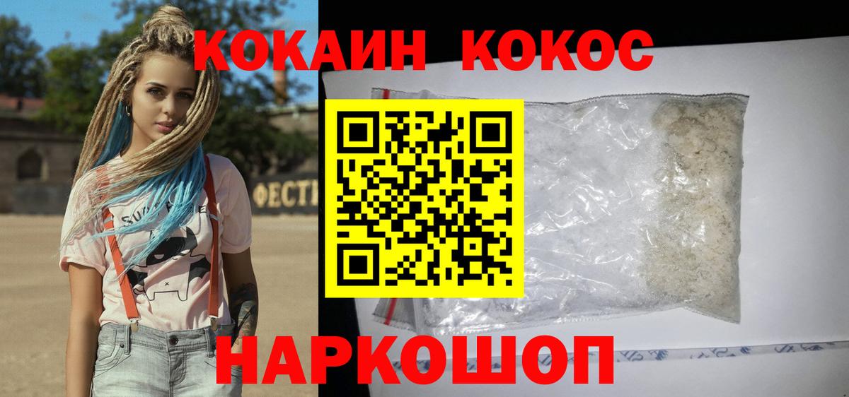 Кокаин Эквадор  Вход с VPN  КОКАИН Fish Scale  COCAIN  Петропавловск-Камчатский 