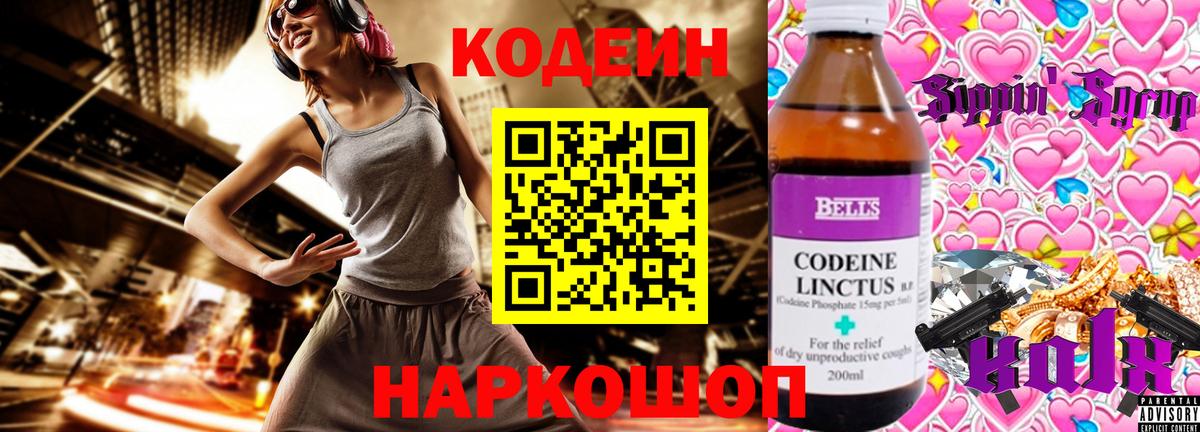 Кодеин напиток Lean (лин) Петропавловск-Камчатский