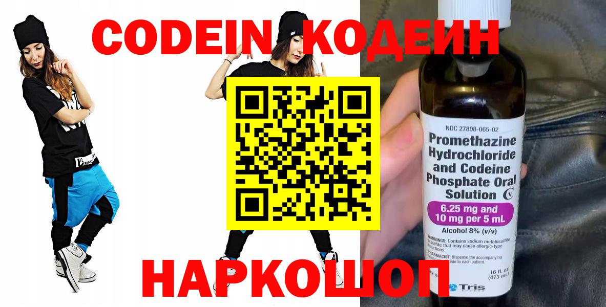 Кодеиновый сироп Lean напиток Lean (лин)  Вход с VPN  что такое наркотик  Петропавловск-Камчатский  Codein Purple Drank 