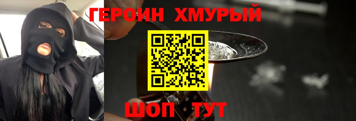 ГЕРОИН хмурый  Вход с VPN  Петропавловск-Камчатский 