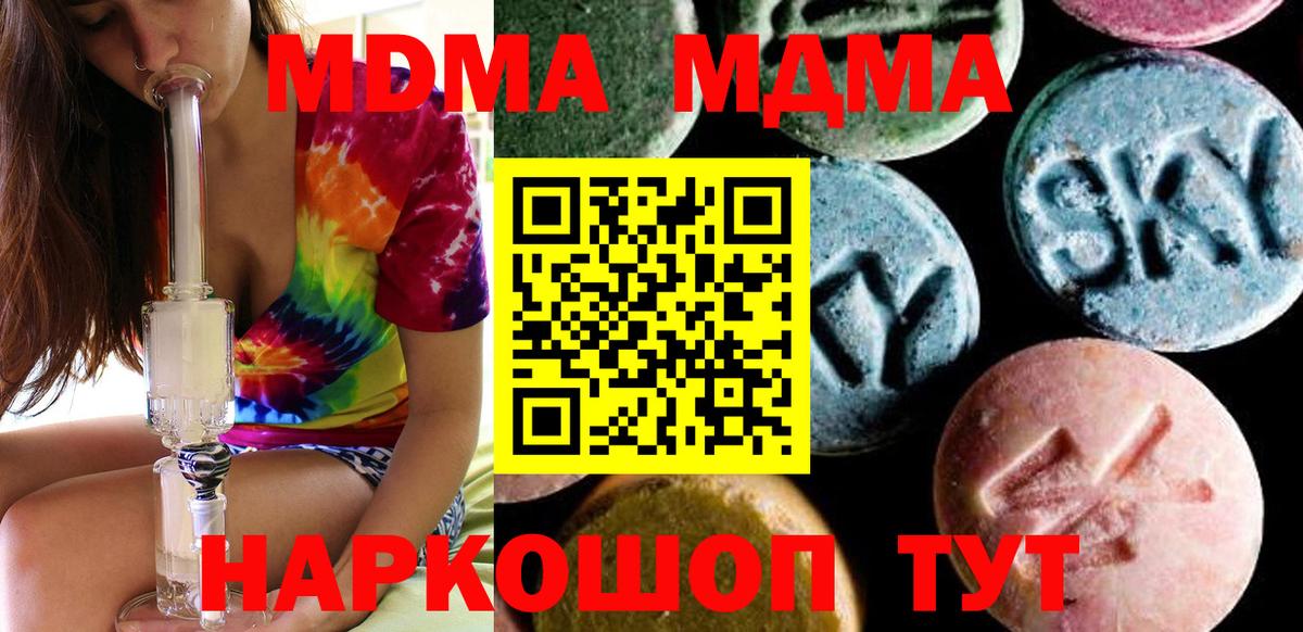 МДМА молли  Вход с VPN  Петропавловск-Камчатский  МДМА  МДМА кристаллы 