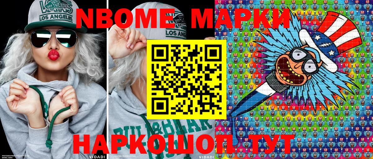 Петропавловск-Камчатский  Марки 25I-NBOMe 1,5мг  Наркотические марки  Вход с VPN 